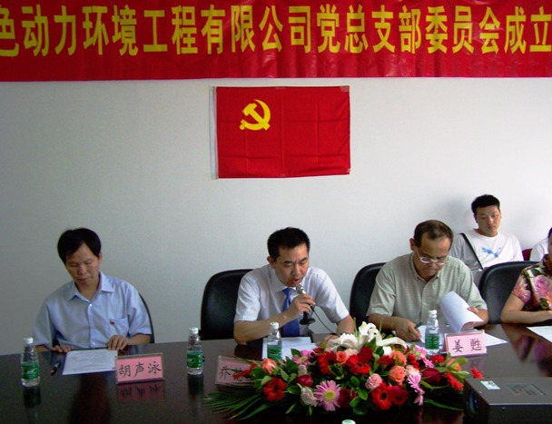 热烈庆祝万象城AWC党总支部成立