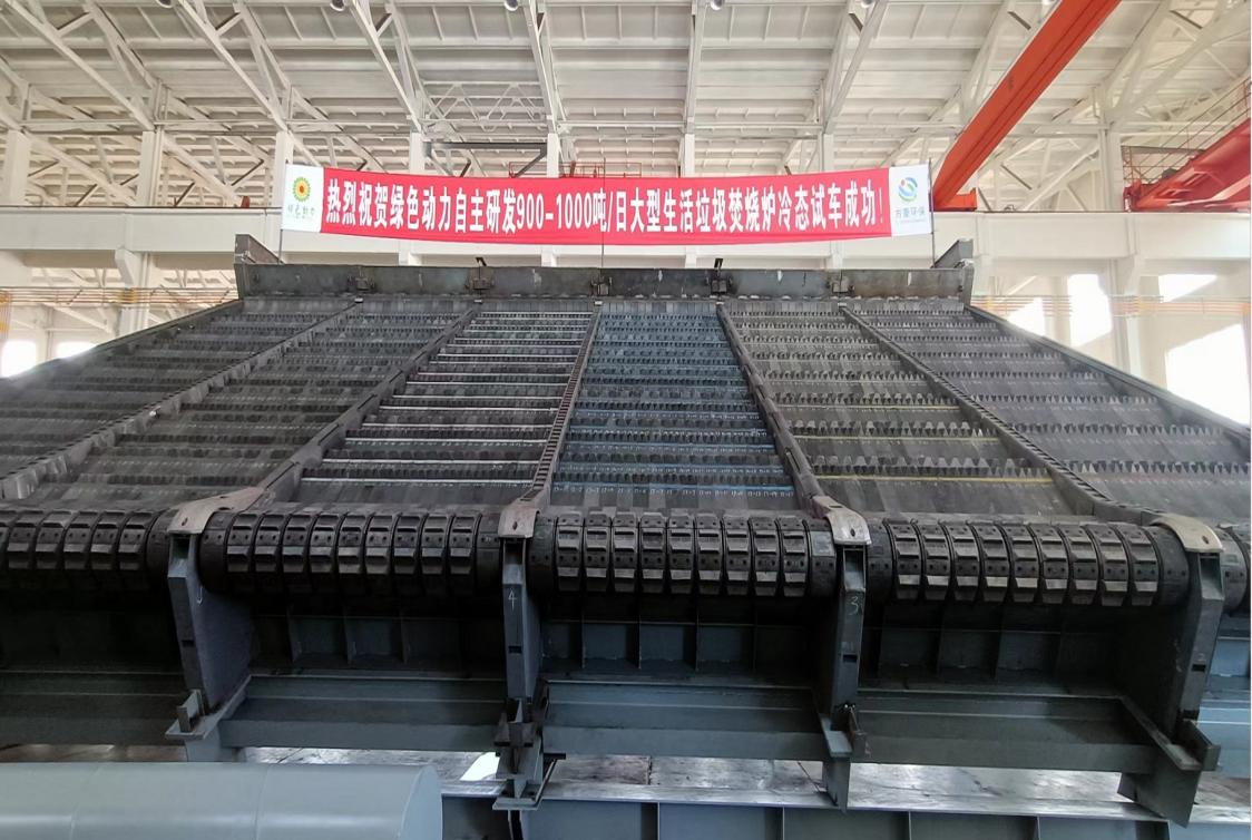 万象城AWC集团自主研发900/1000吨超大型多驱动逆推式炉排炉冷态试车成功