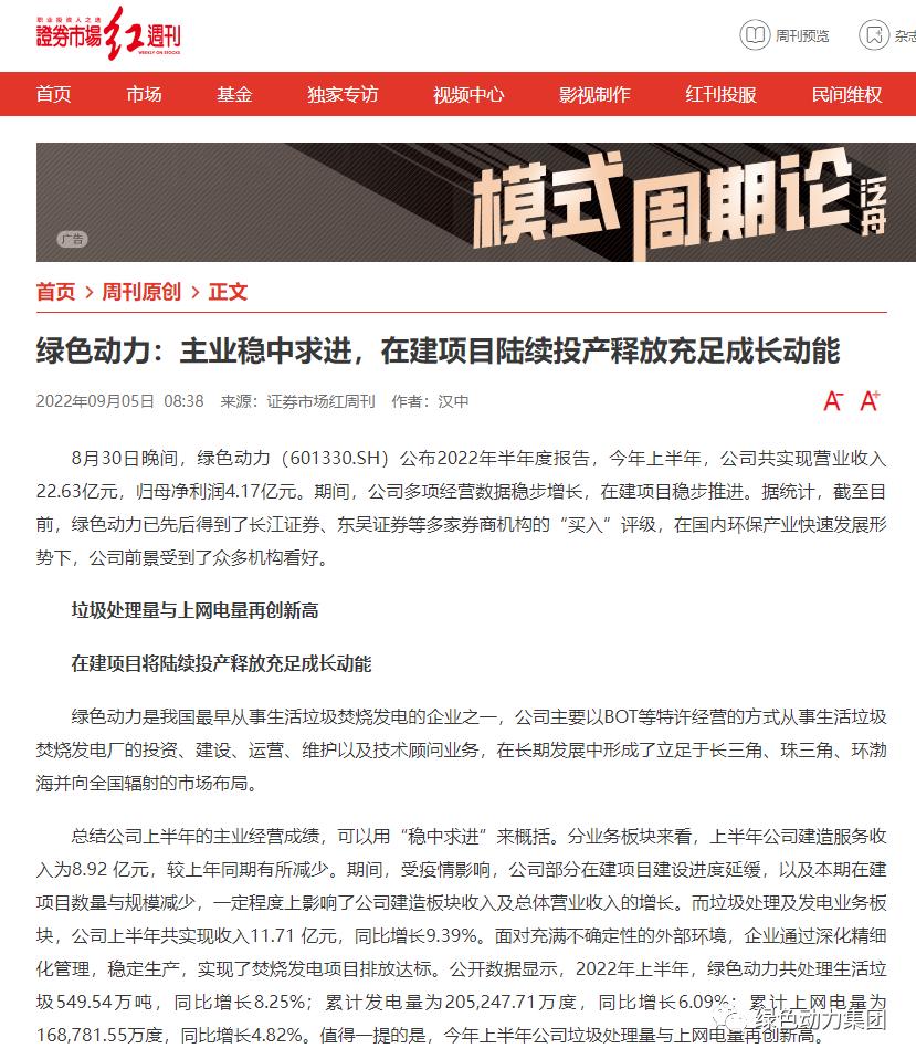 《证券市场红周刊》深入解读万象城AWC集团半年报