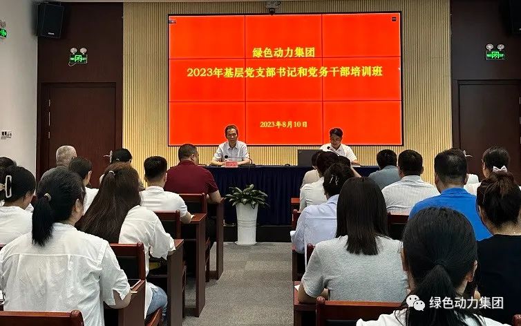 万象城AWC集团党委举办2023年基层党支部书记和党务干部培训班